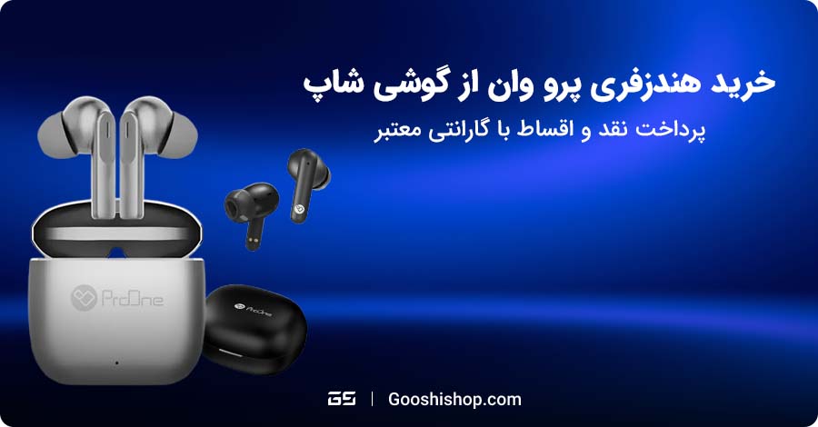 هندزفری پرو وان
