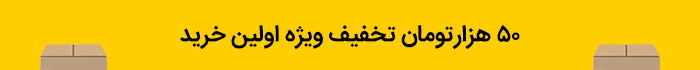 تخفیف برای خرید گوشی