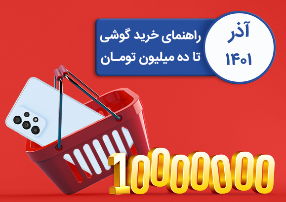 بهترین گوشی موبایل