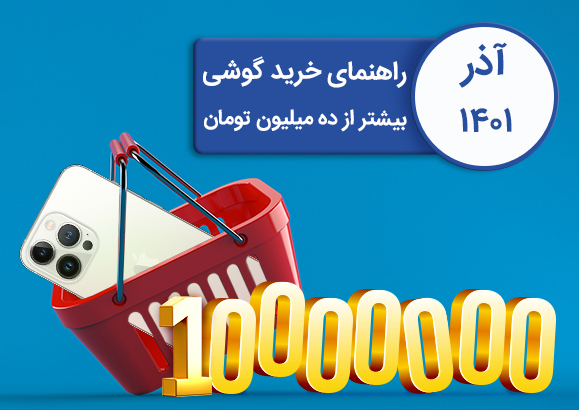 بهترین گوشی موبایل