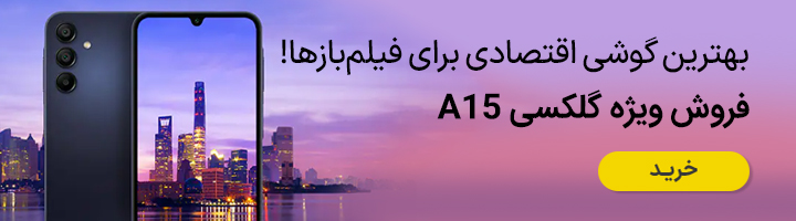 قیمت گوشی a15