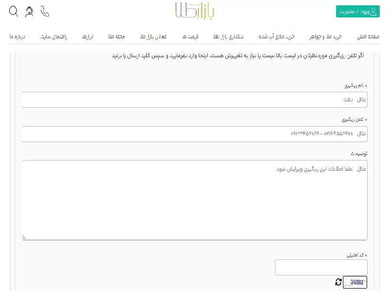 یافتن شماره تلفن آزمایشگاه ری گیری