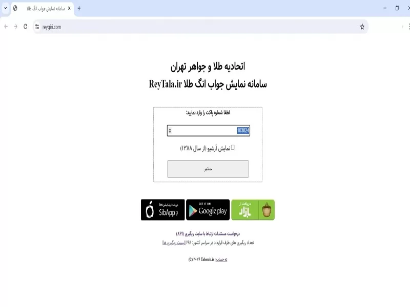 سایت استعلام کد طلای آب شده