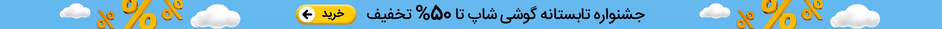 تخفیف خرید 
