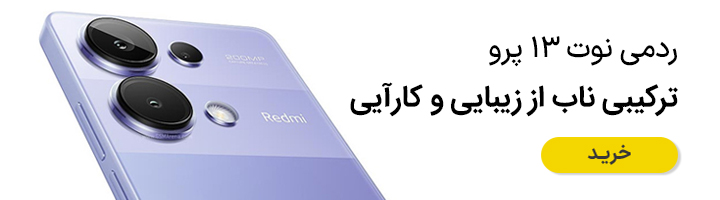 قیمت redminote 13 pro